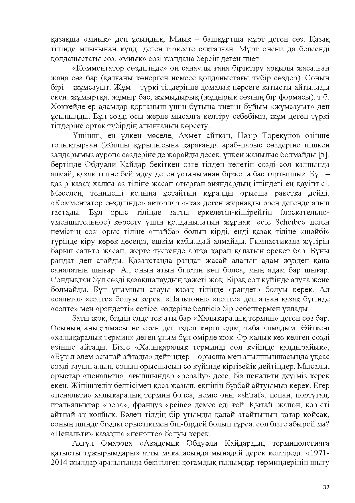 Бет 33
