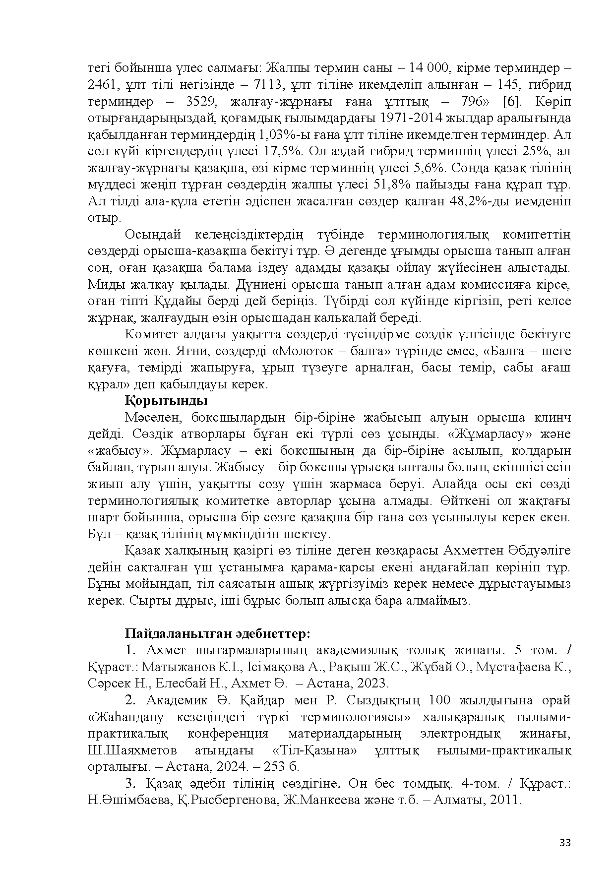 Бет 34