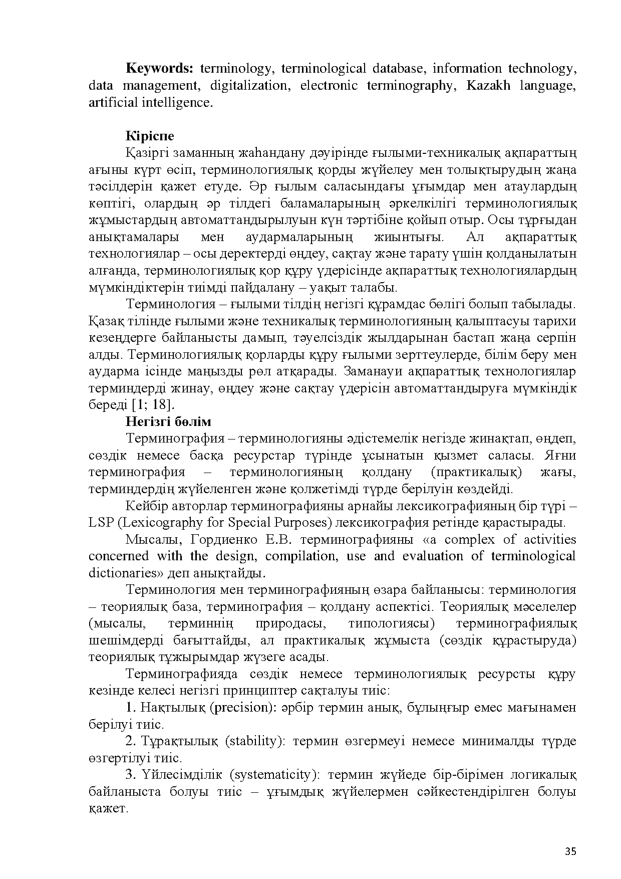 Бет 36
