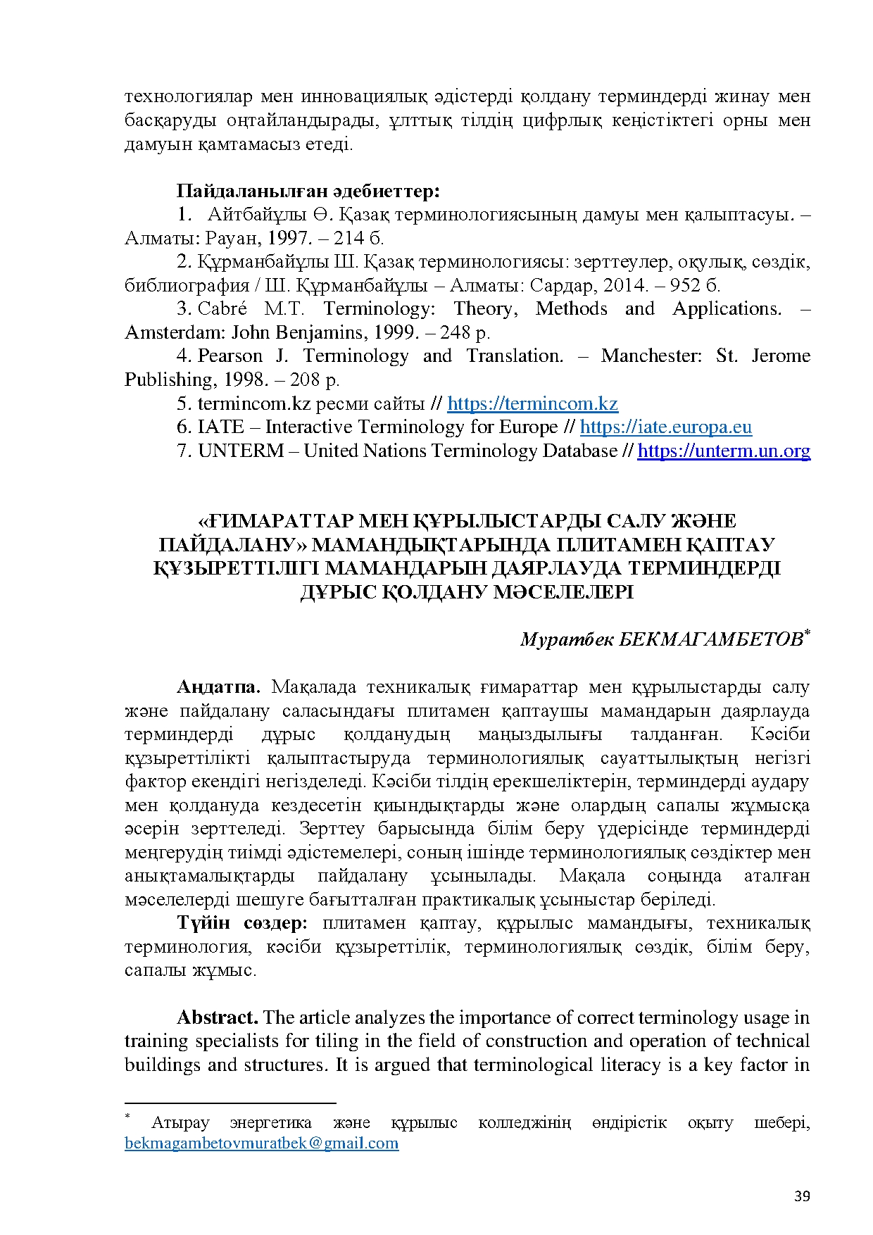 Бет 40