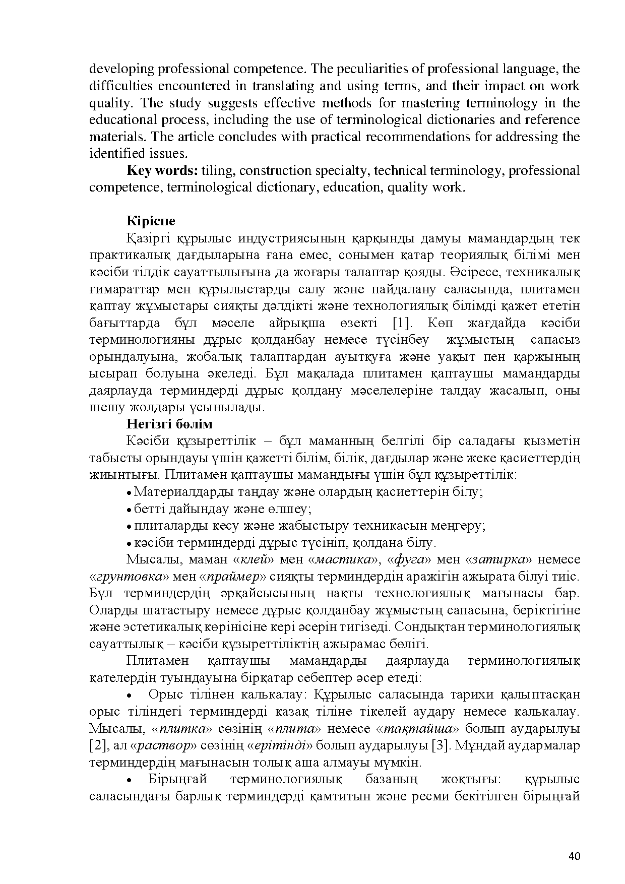 Бет 41