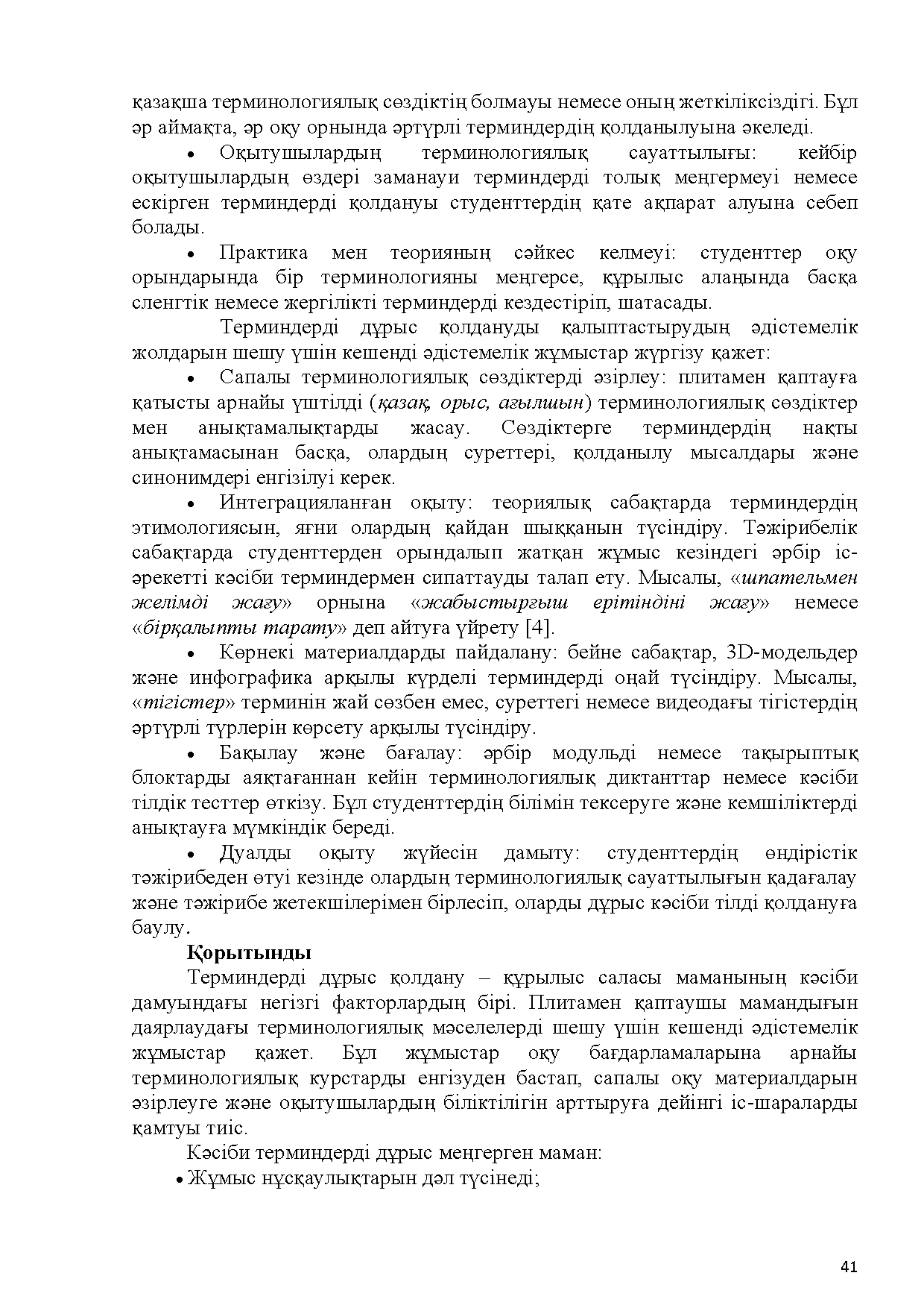 Бет 42