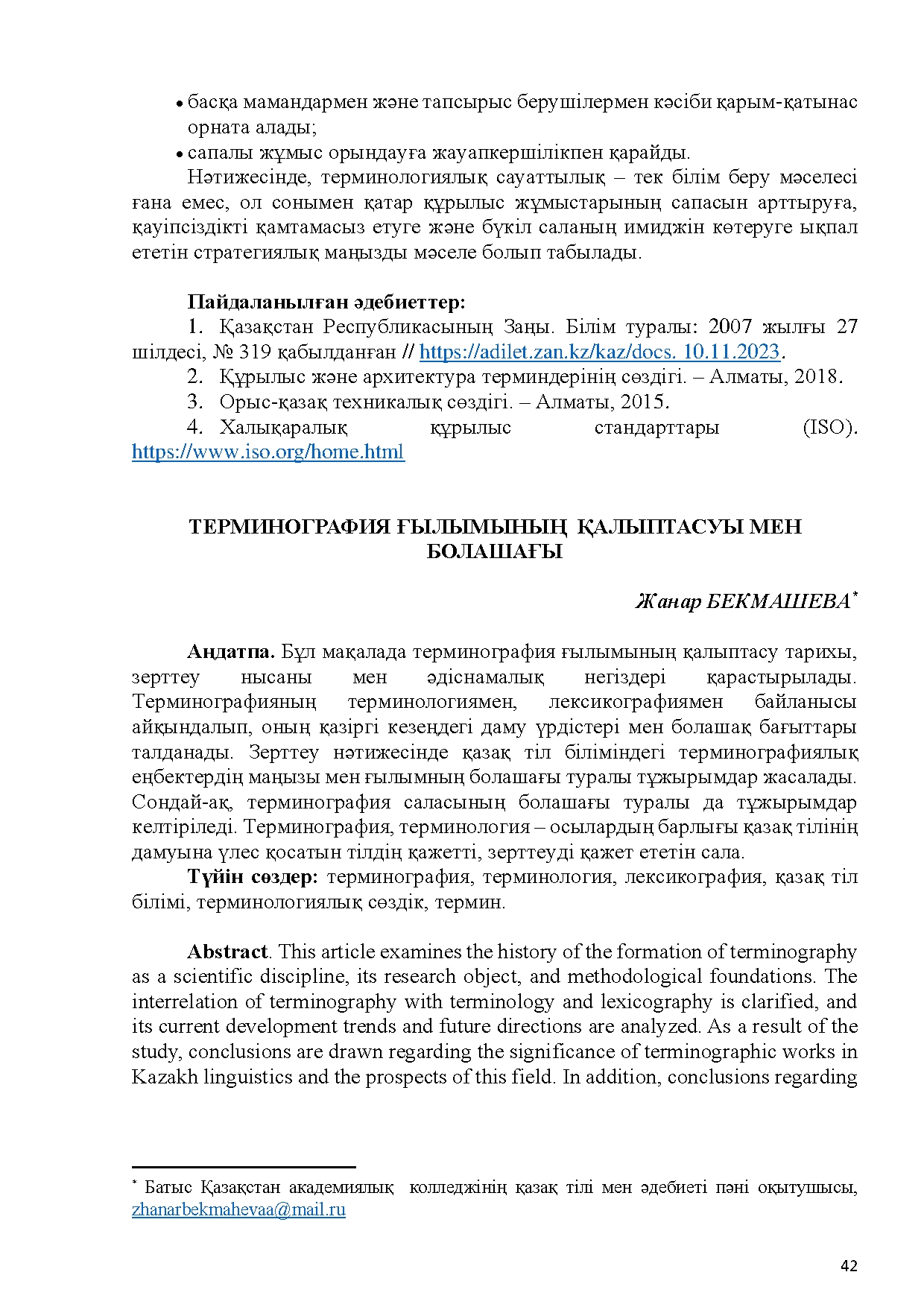 Бет 43