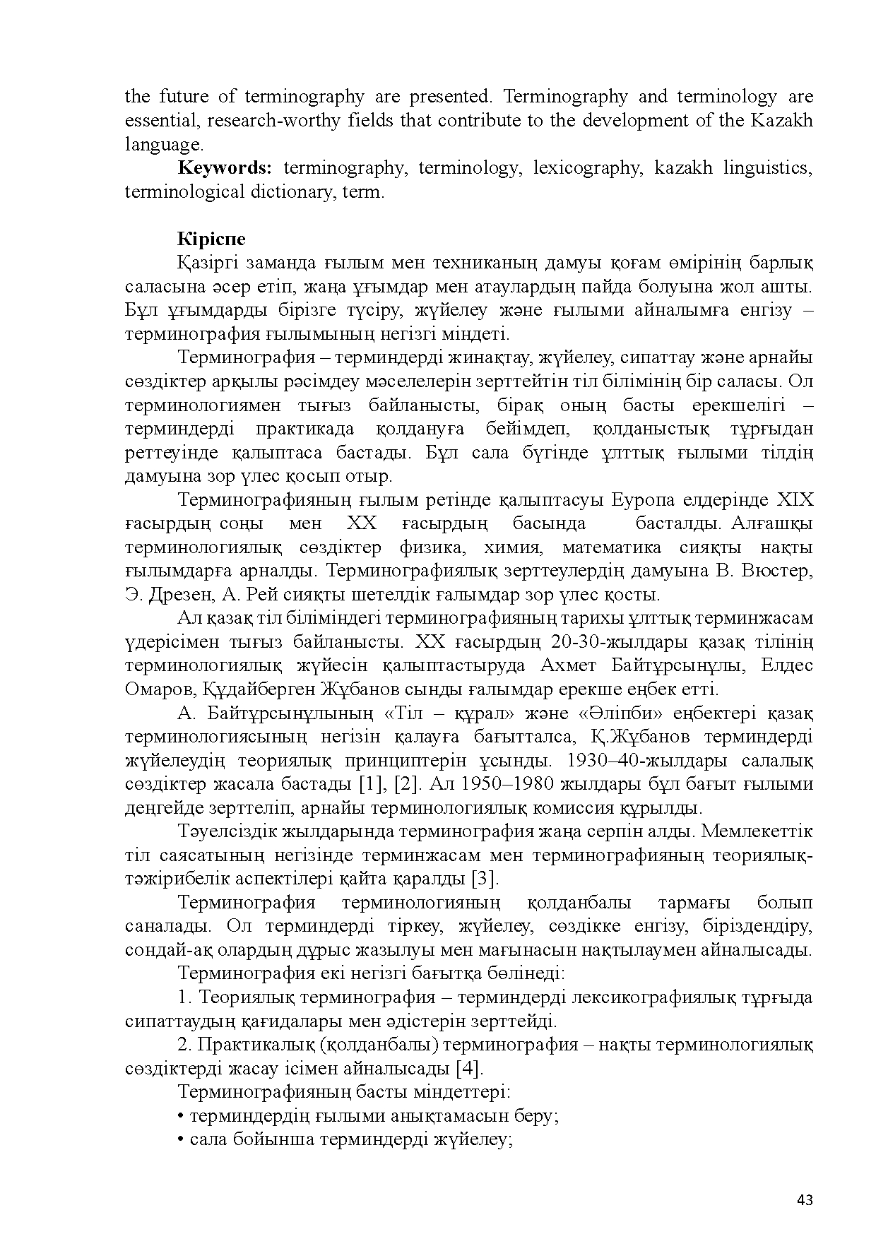 Бет 44