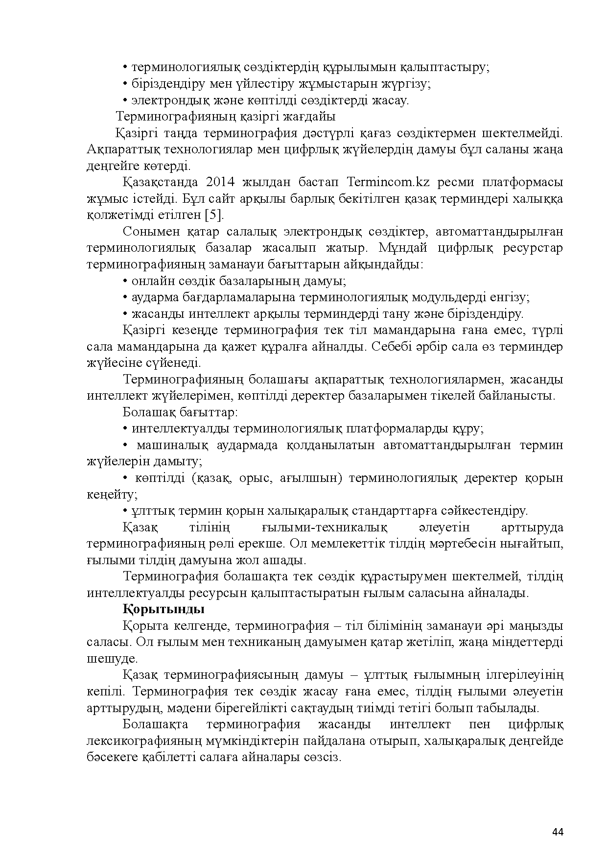 Бет 45