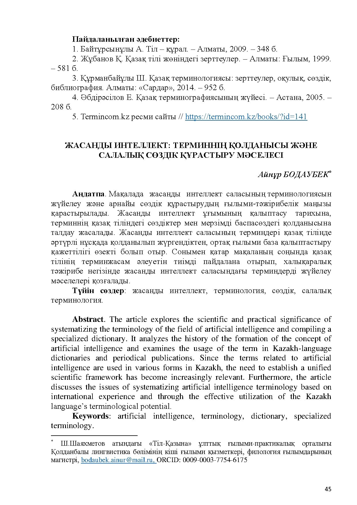 Бет 46