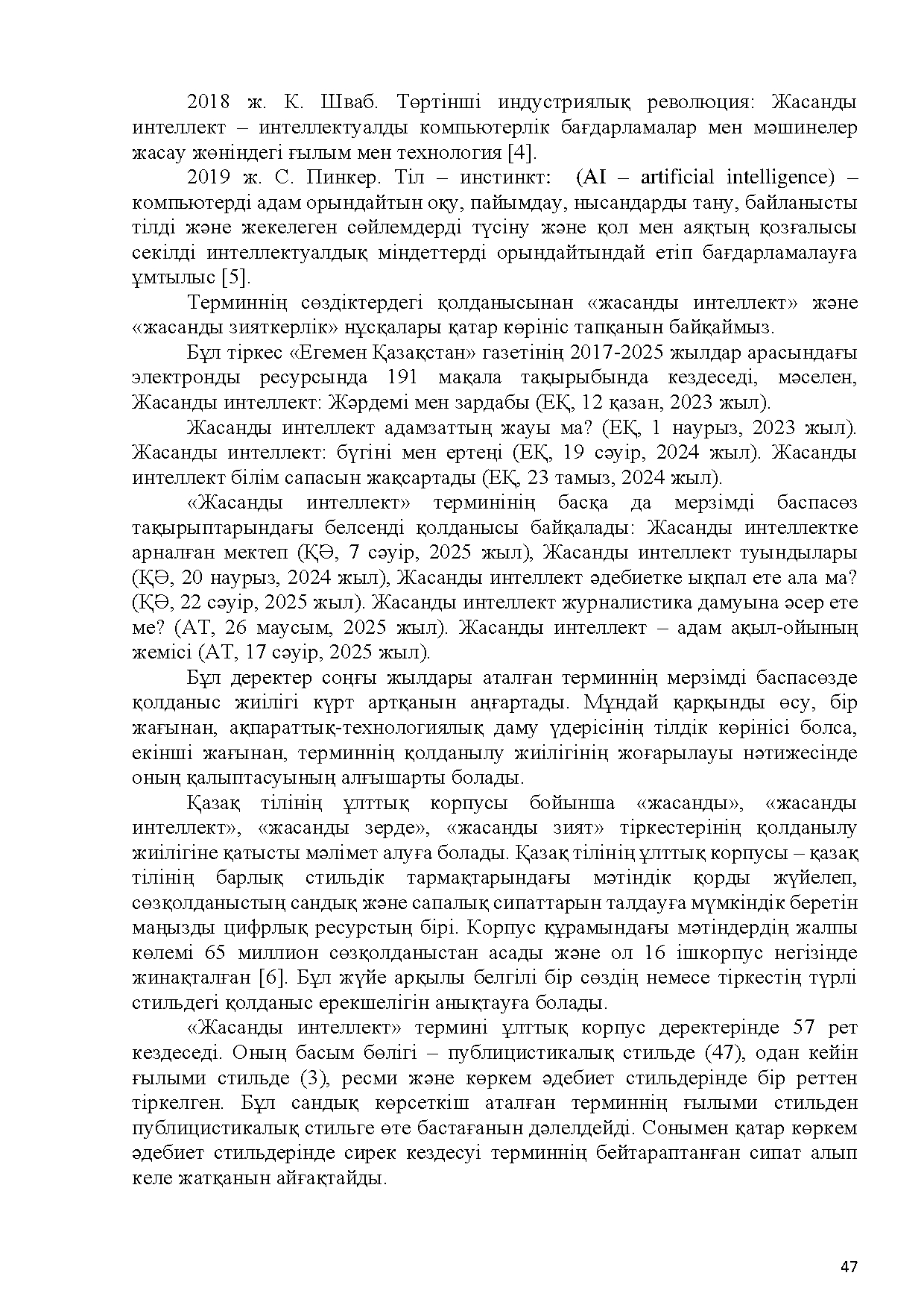 Бет 48