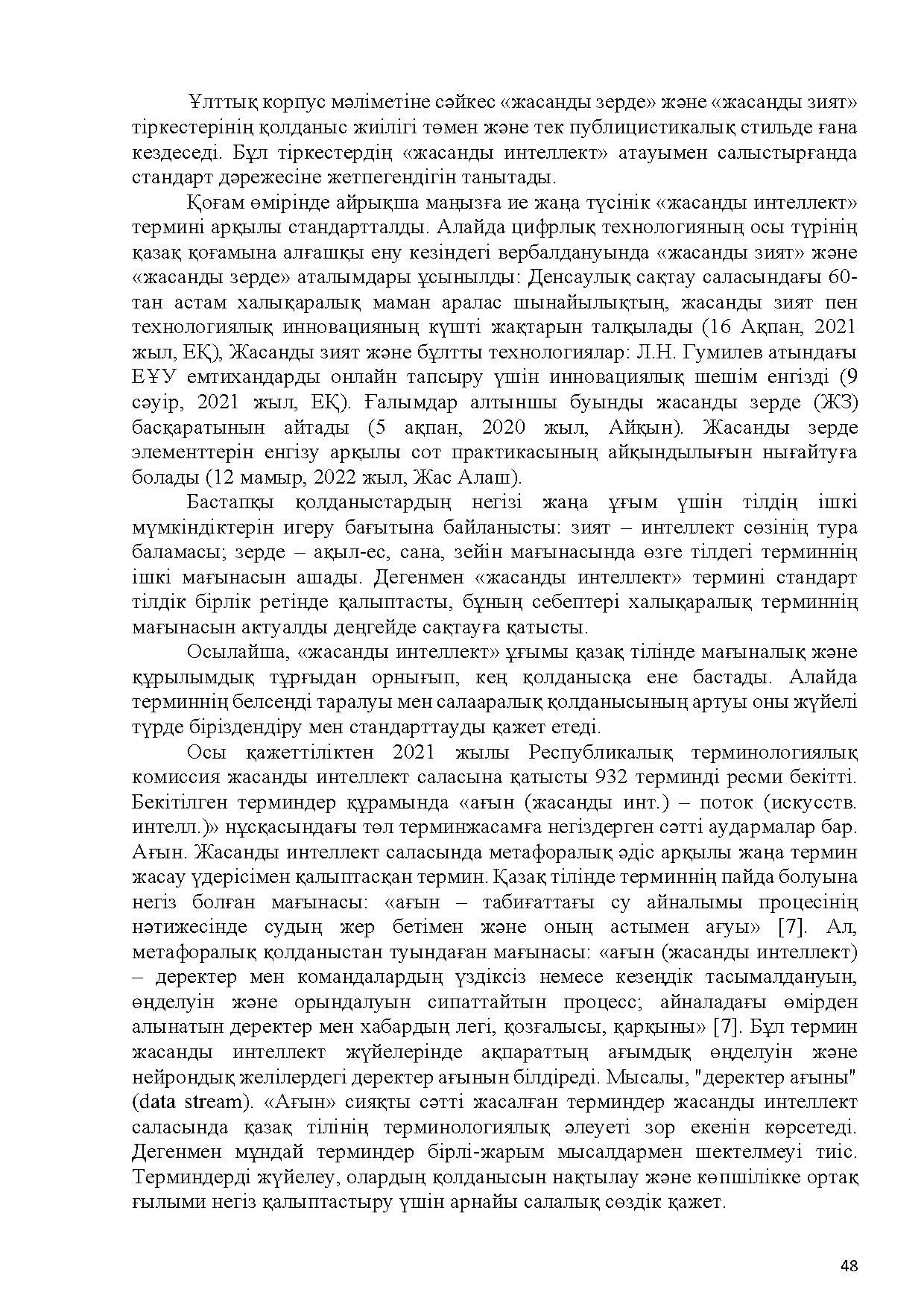 Бет 49