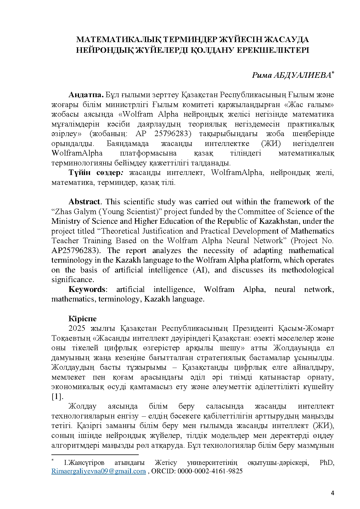Бет 5