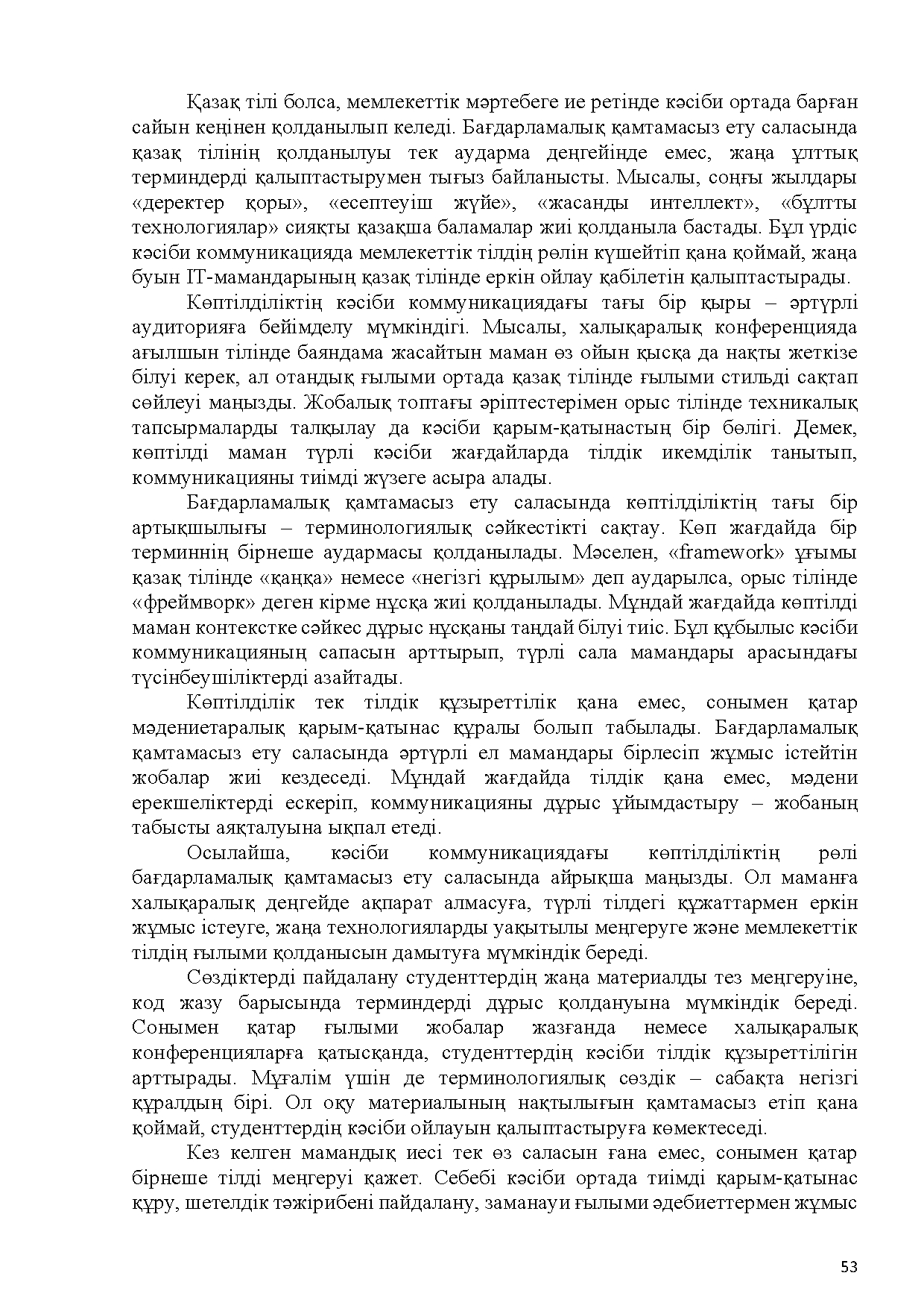 Бет 54