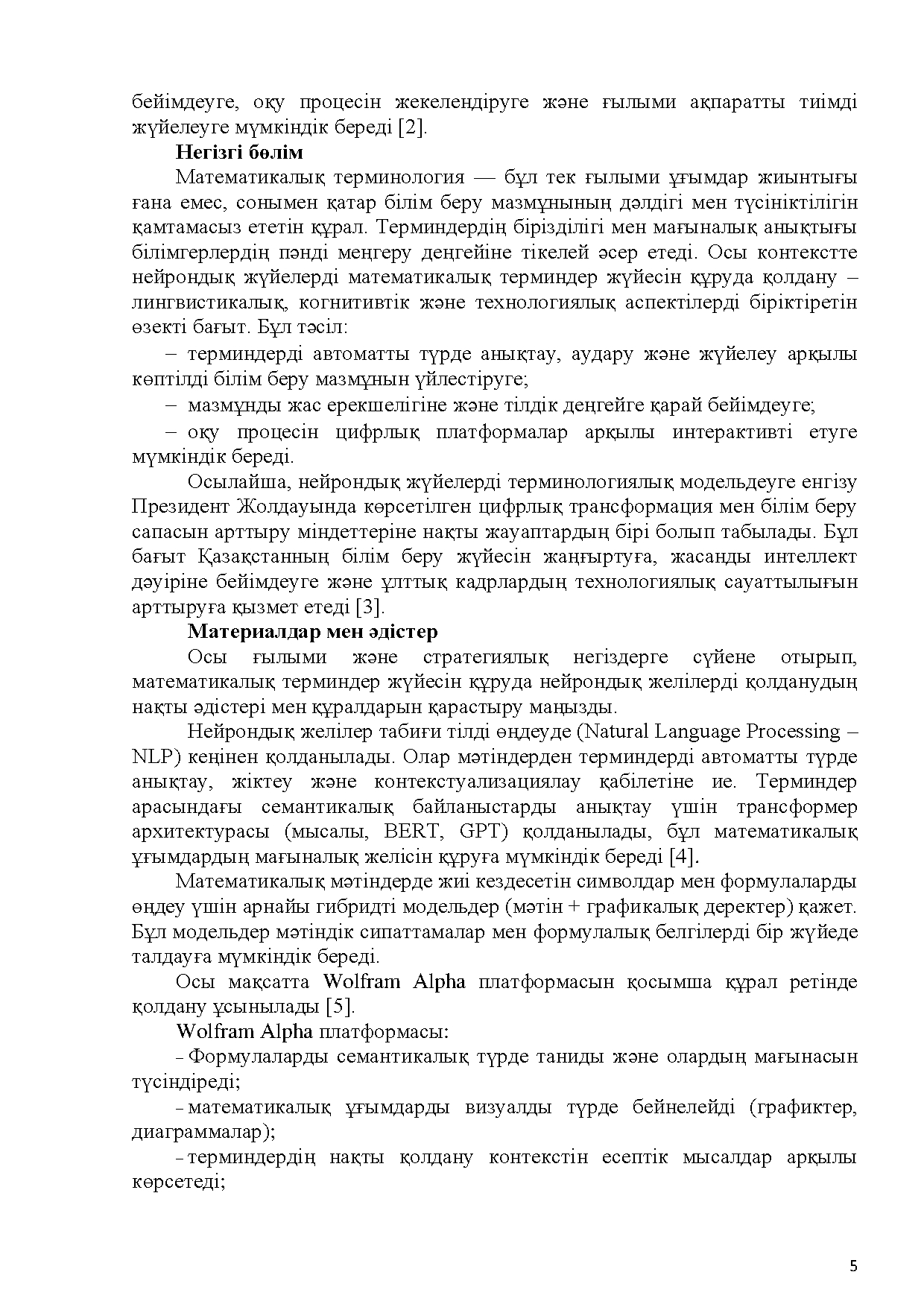 Бет 6