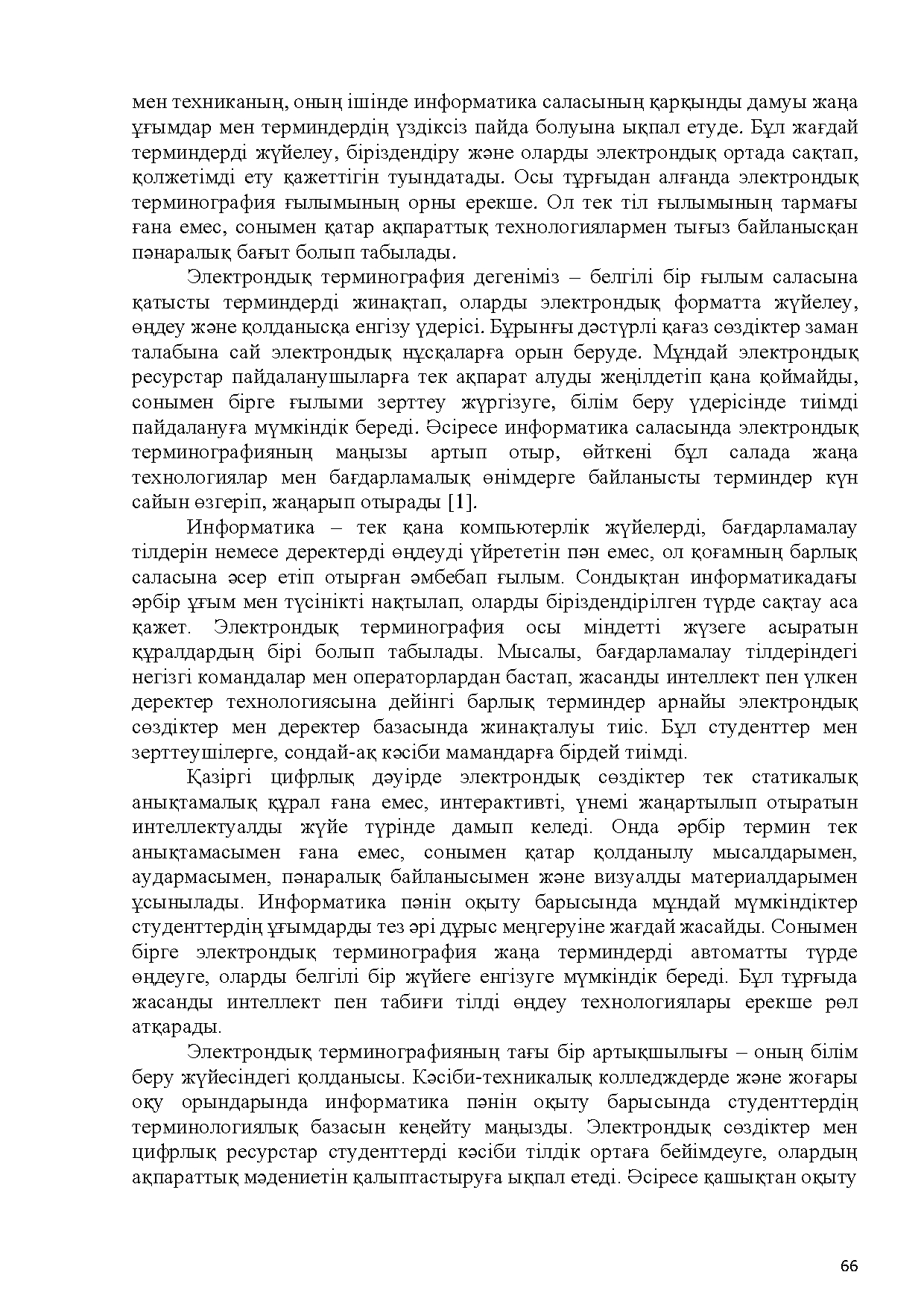 Бет 67