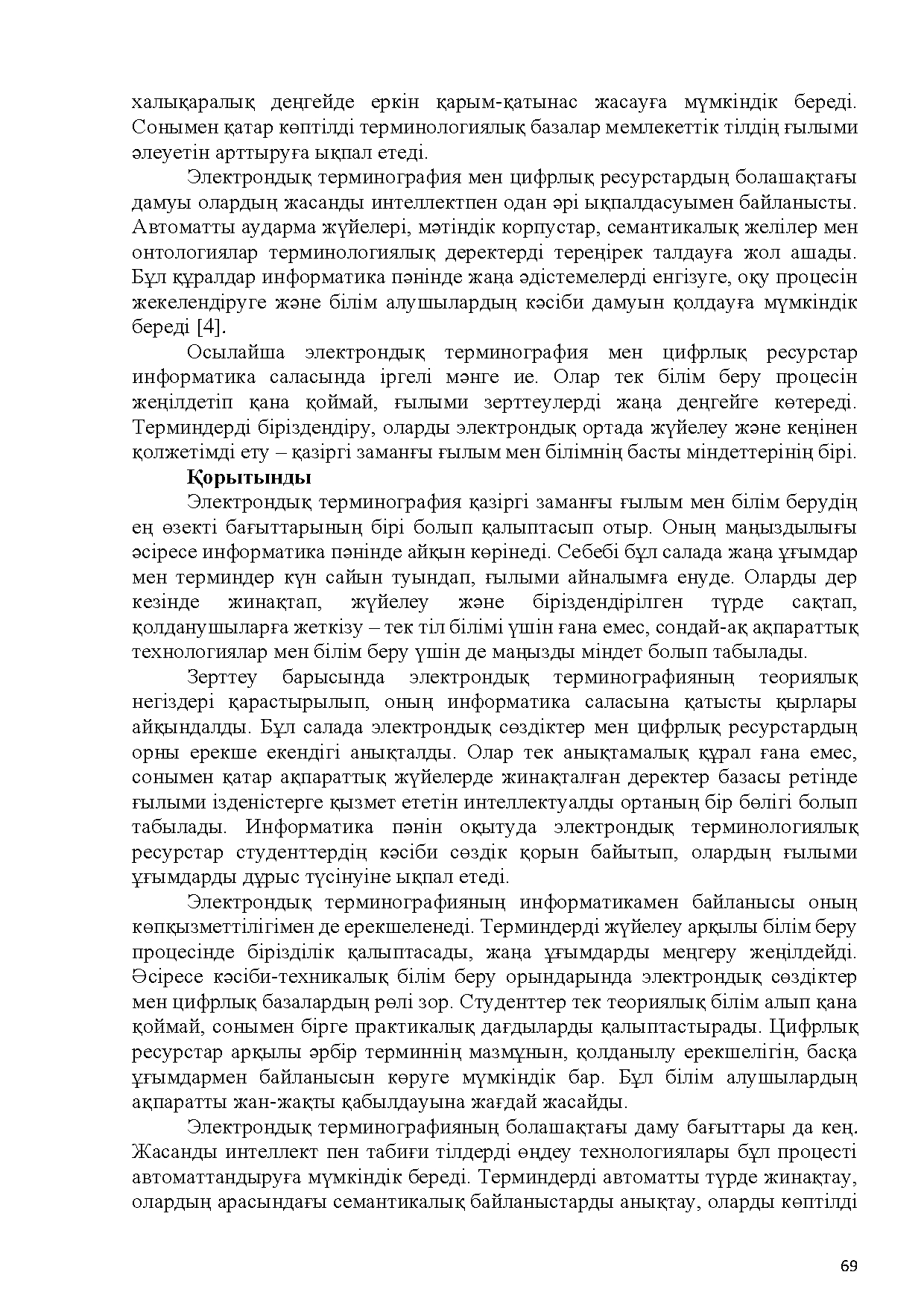 Бет 70