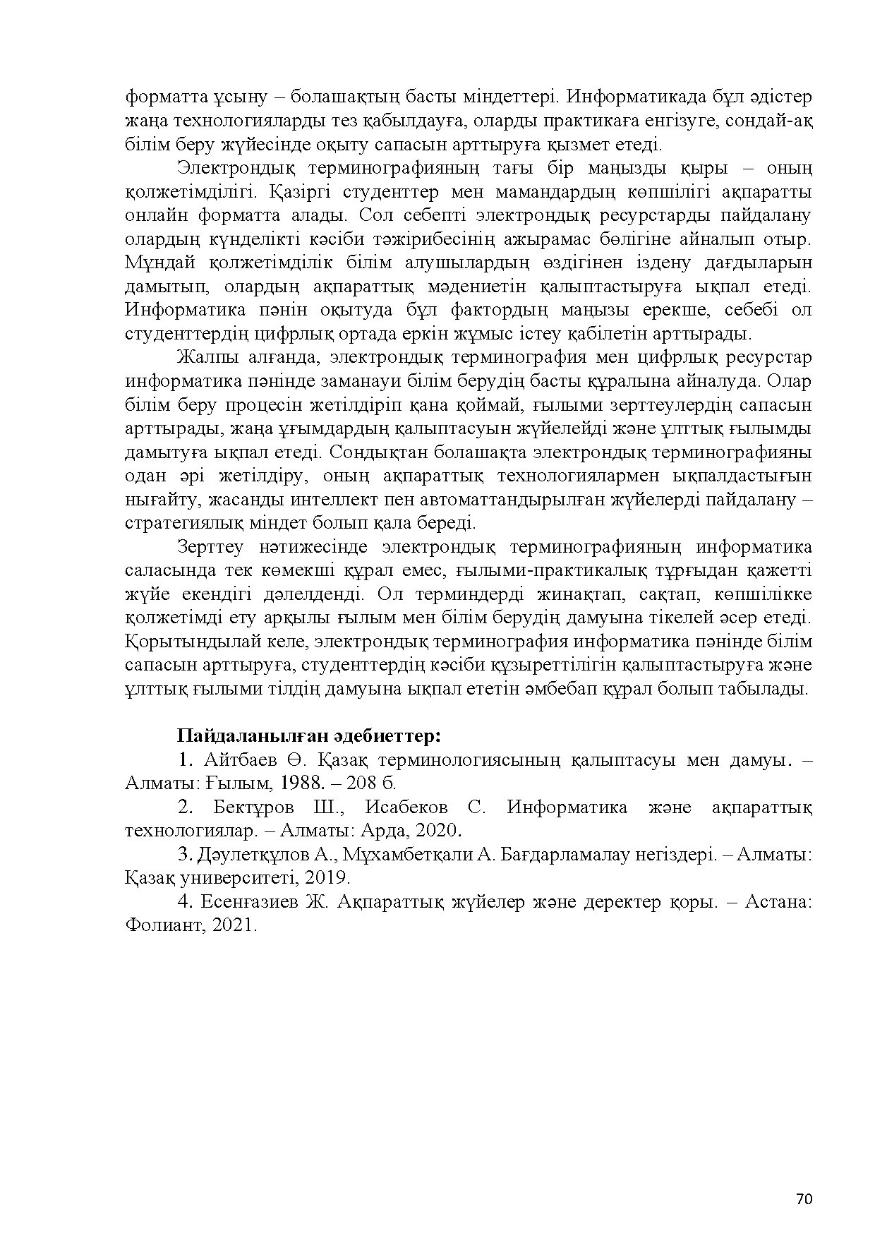 Бет 71