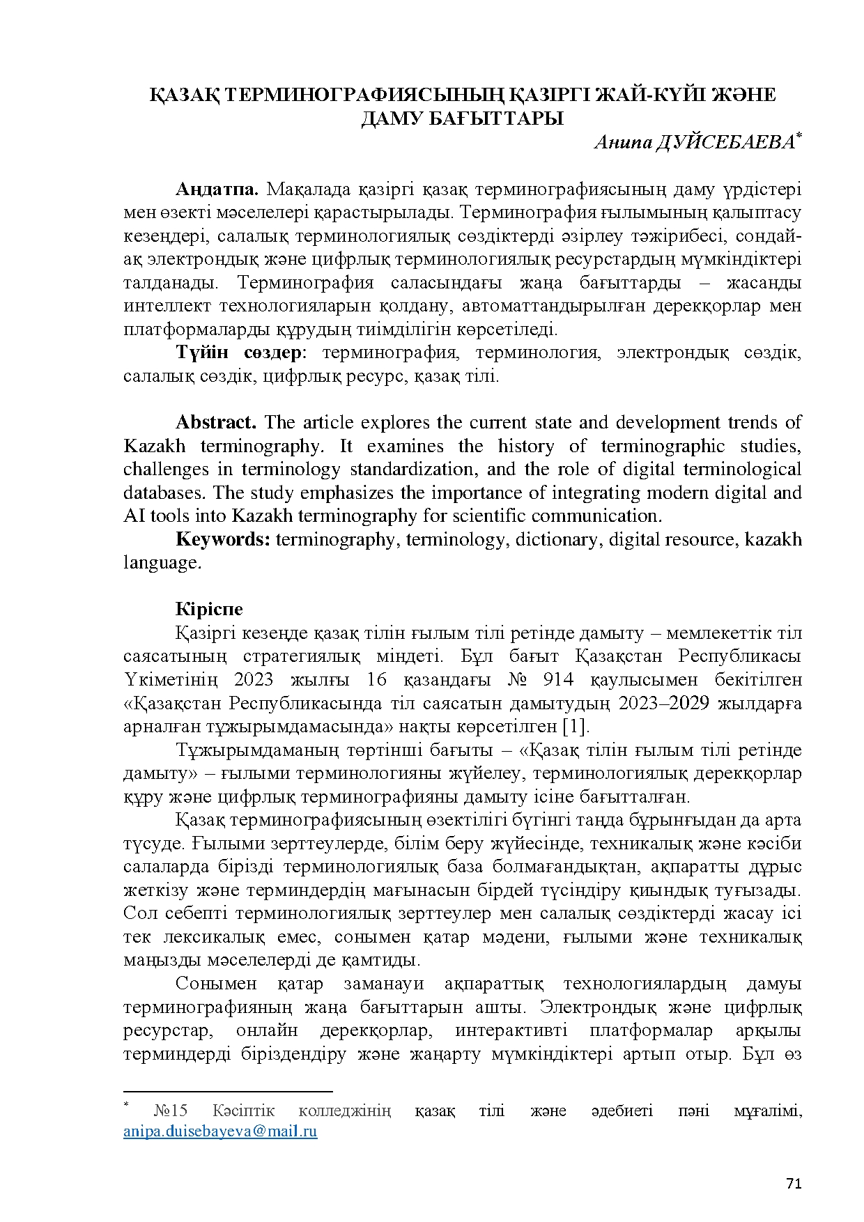 Бет 72
