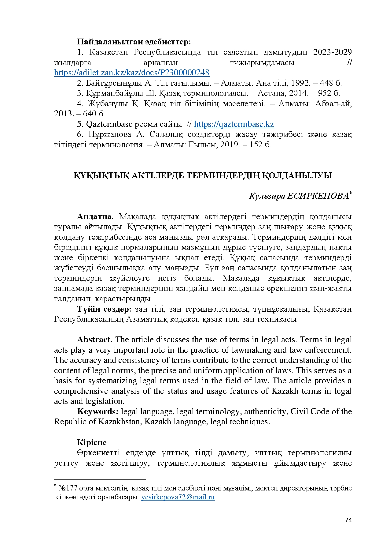Бет 75