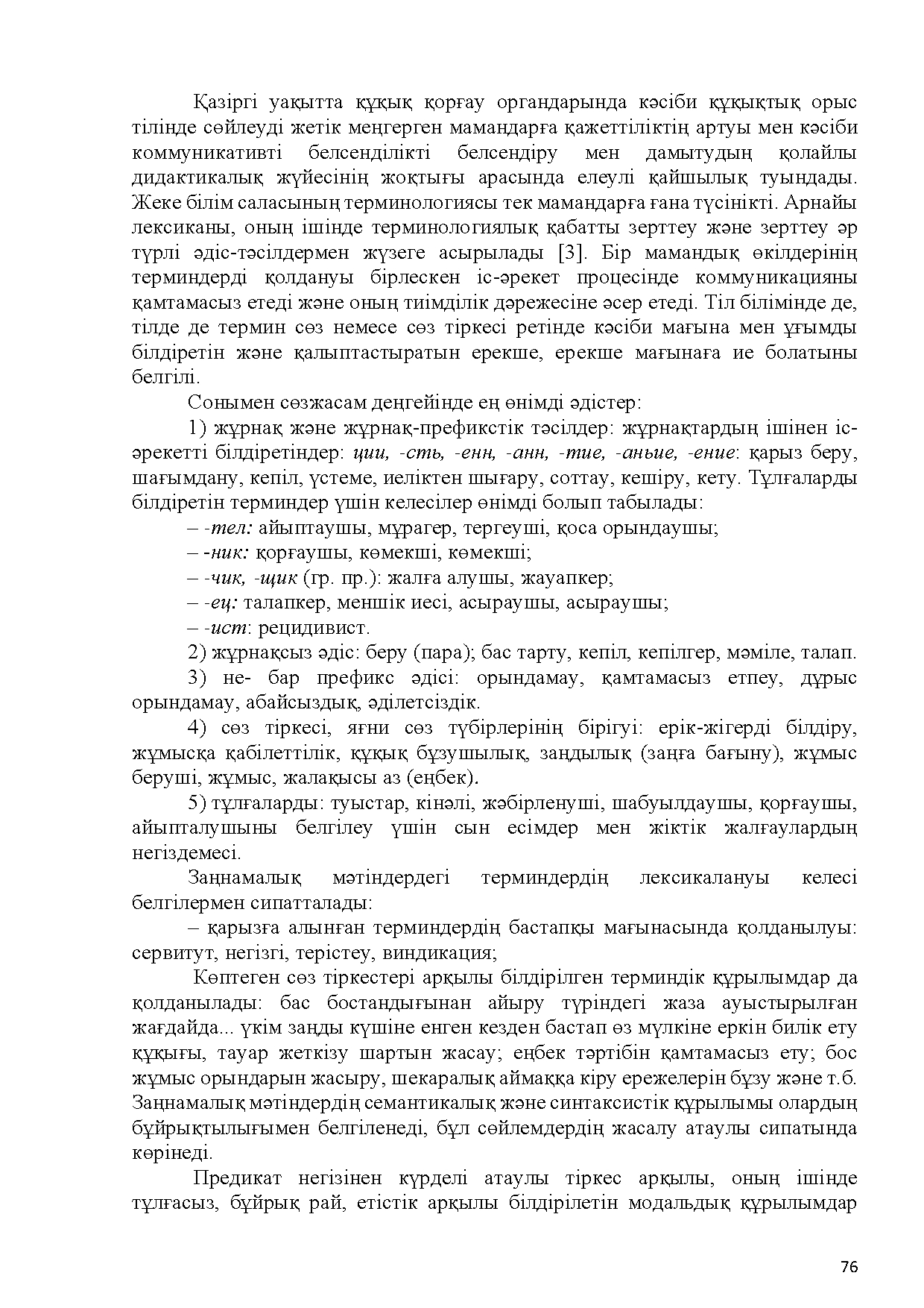 Бет 77