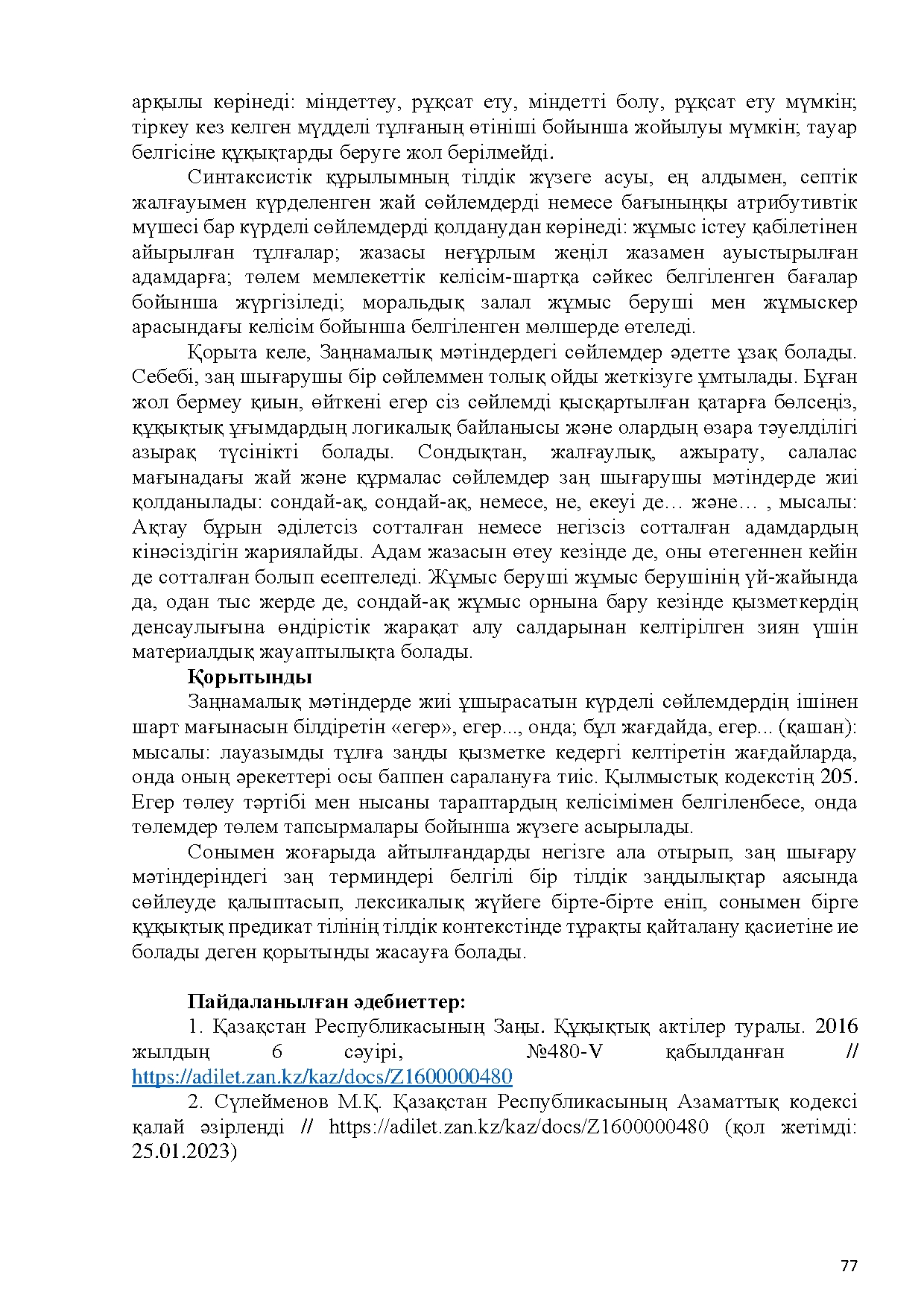 Бет 78
