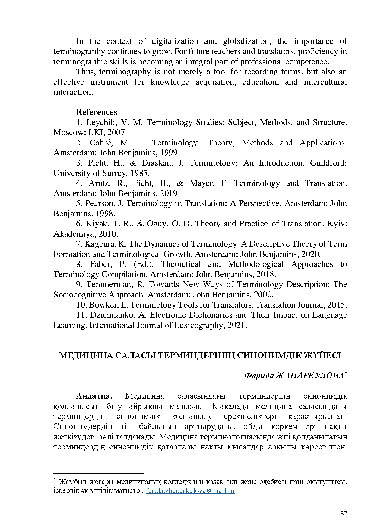 Бет 83
