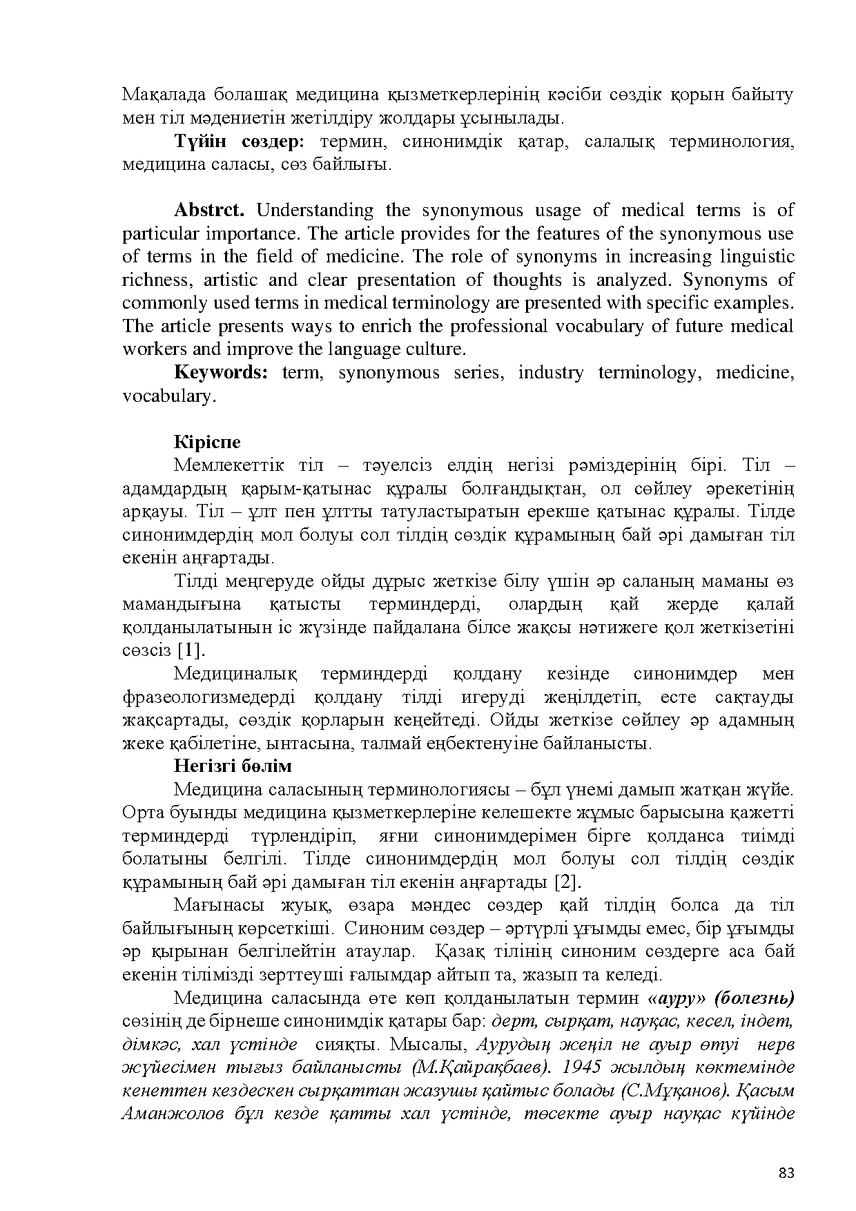 Бет 84