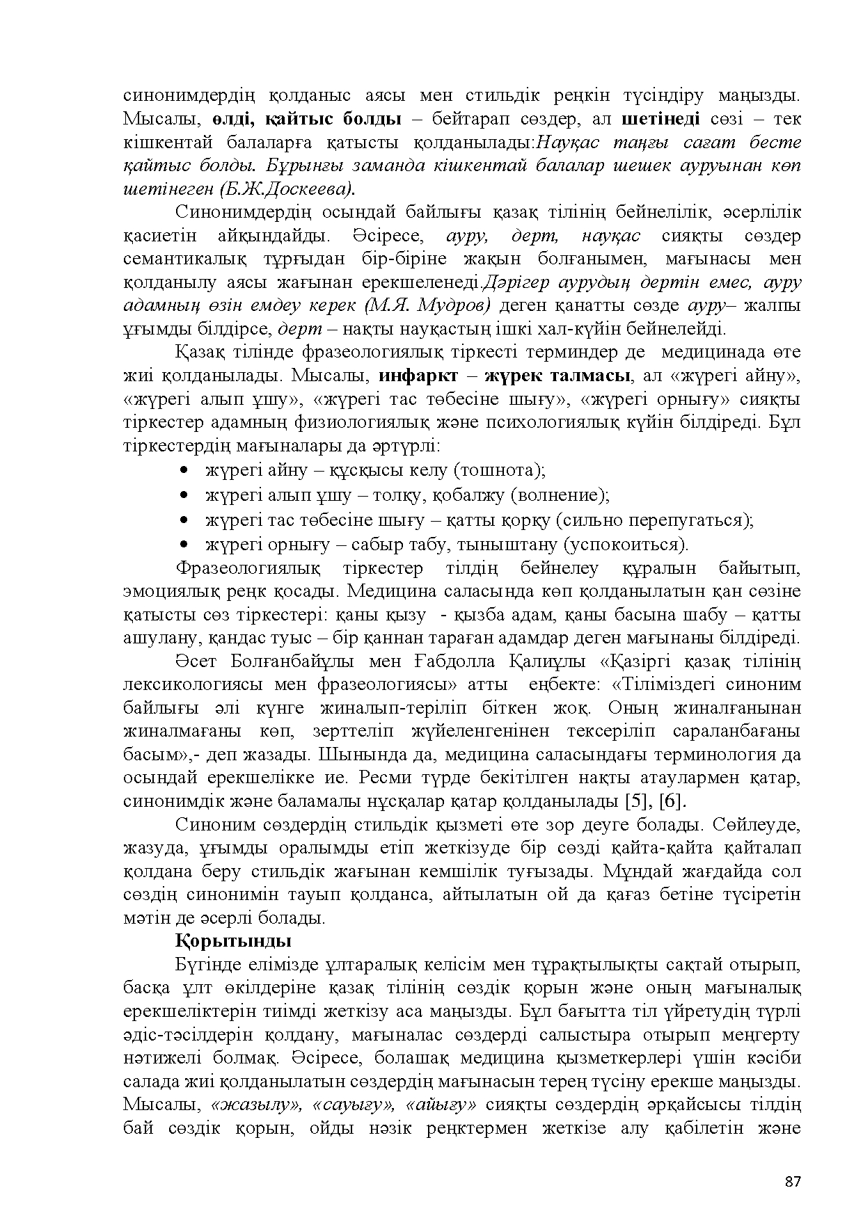 Бет 88
