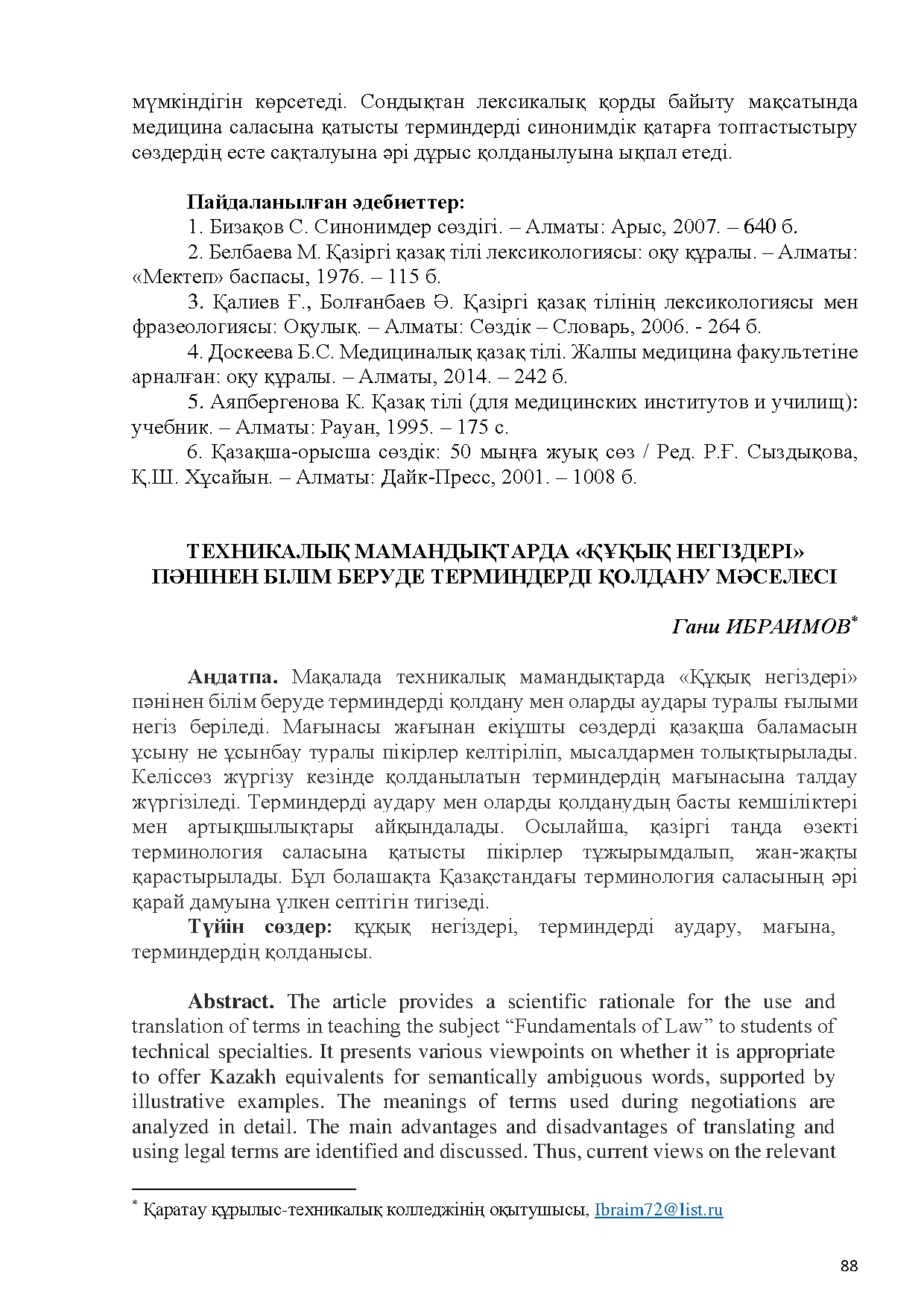 Бет 89