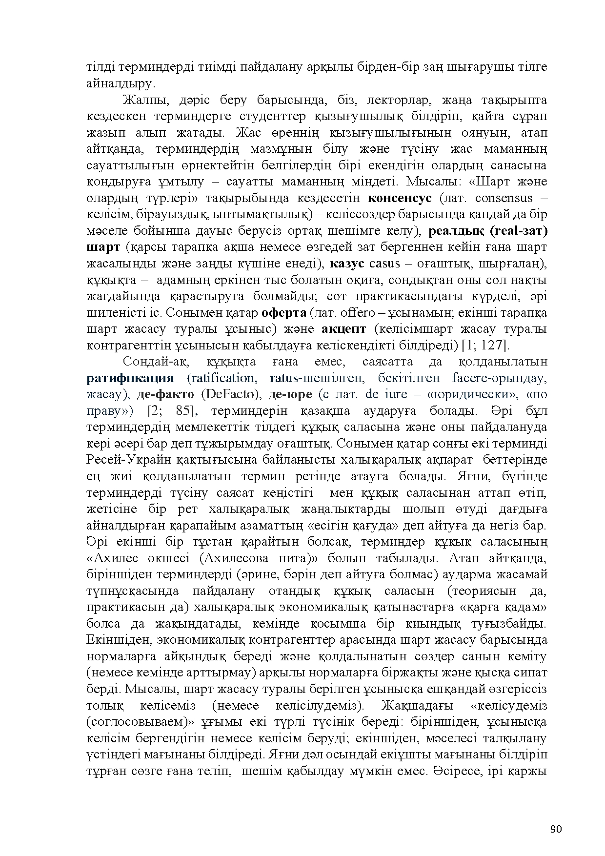 Бет 91