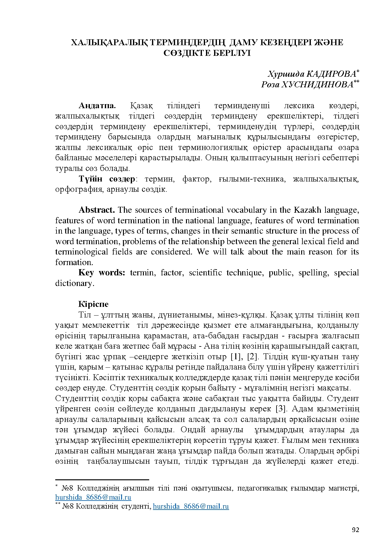 Бет 93