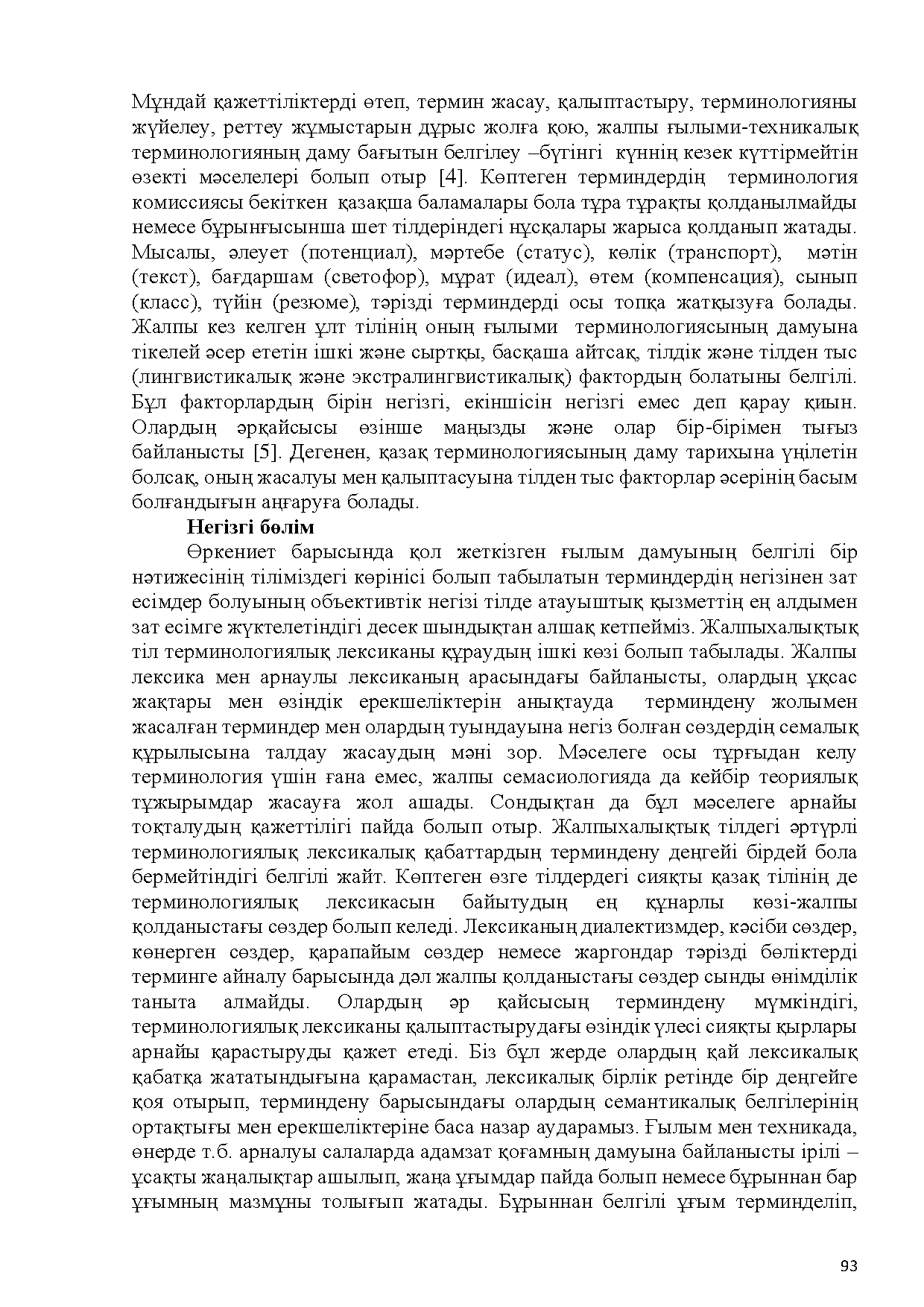 Бет 94