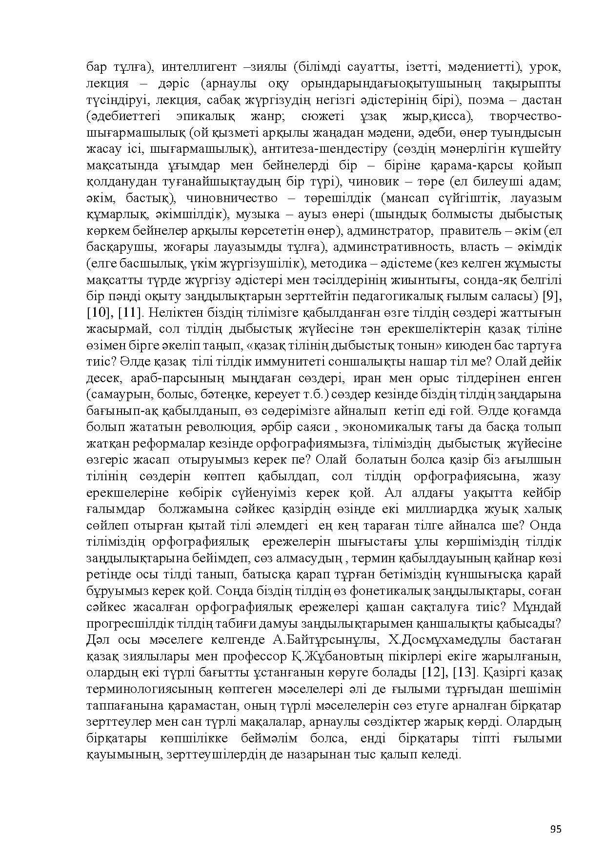 Бет 96