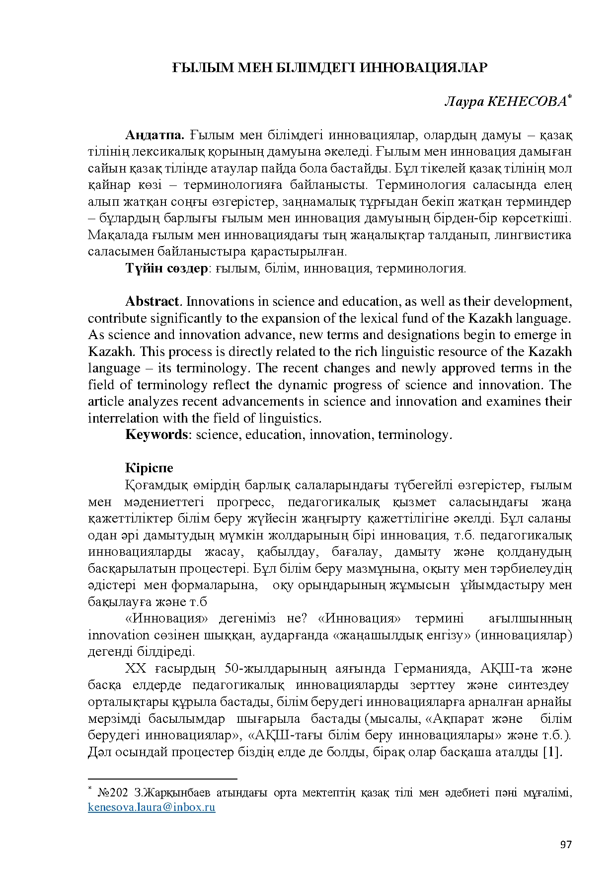 Бет 98