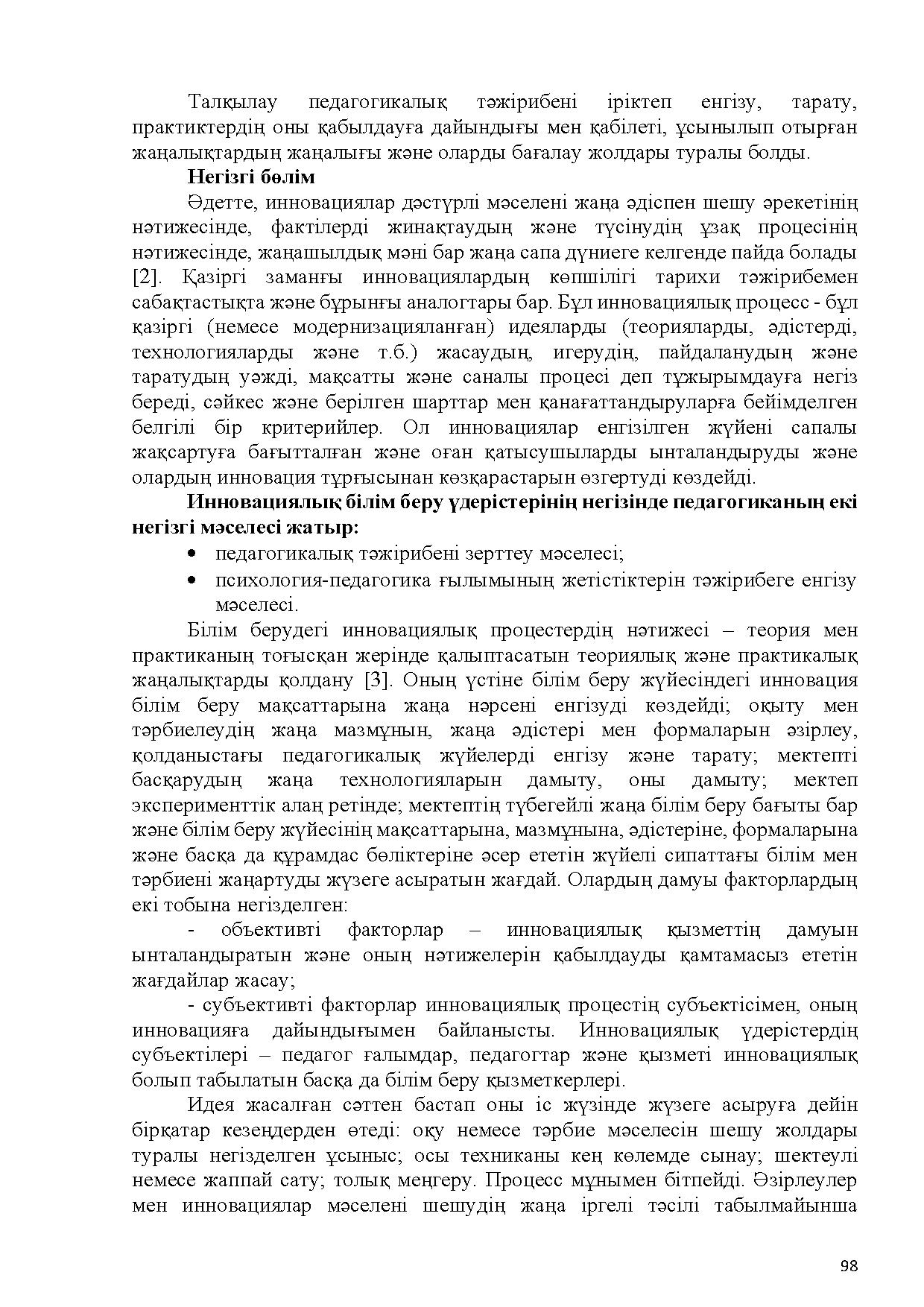 Бет 99