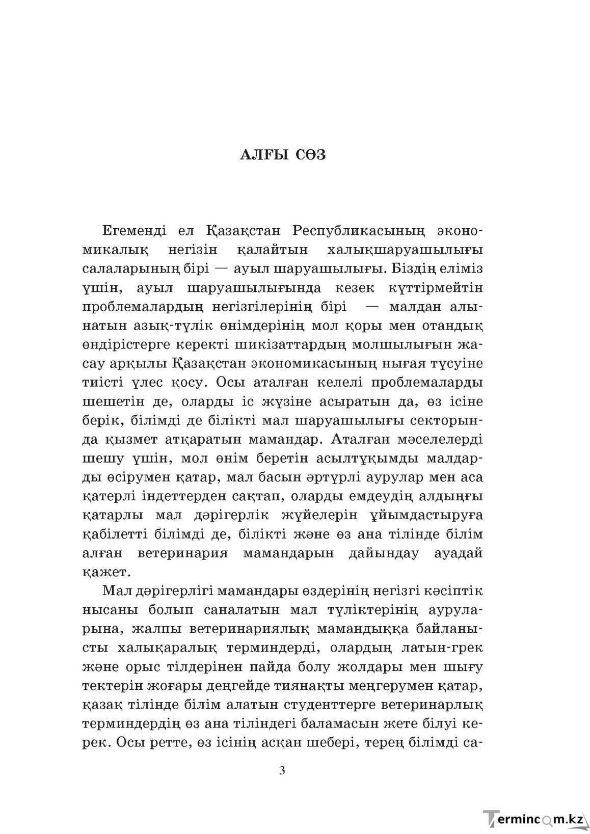 Ішінен қынаптың бейнесі