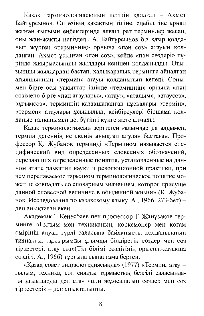 Бет 10