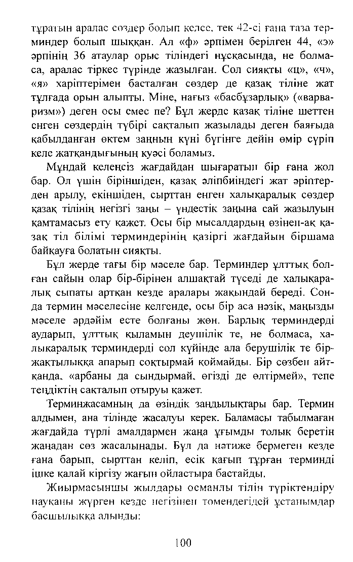 Бет 100