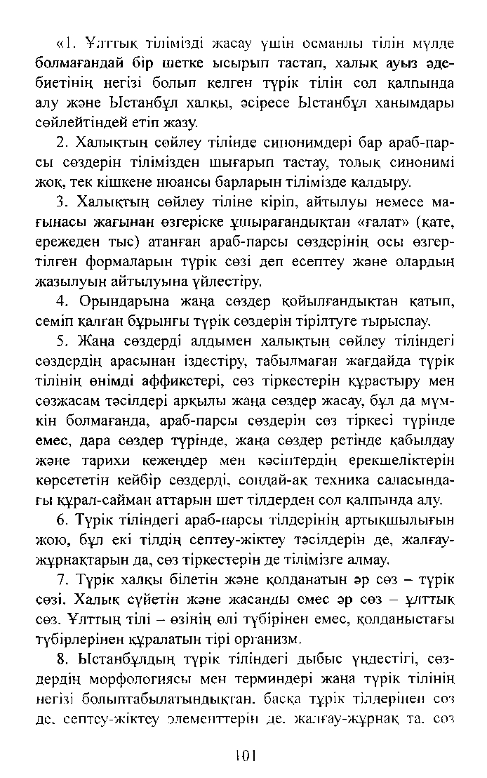 Бет 101