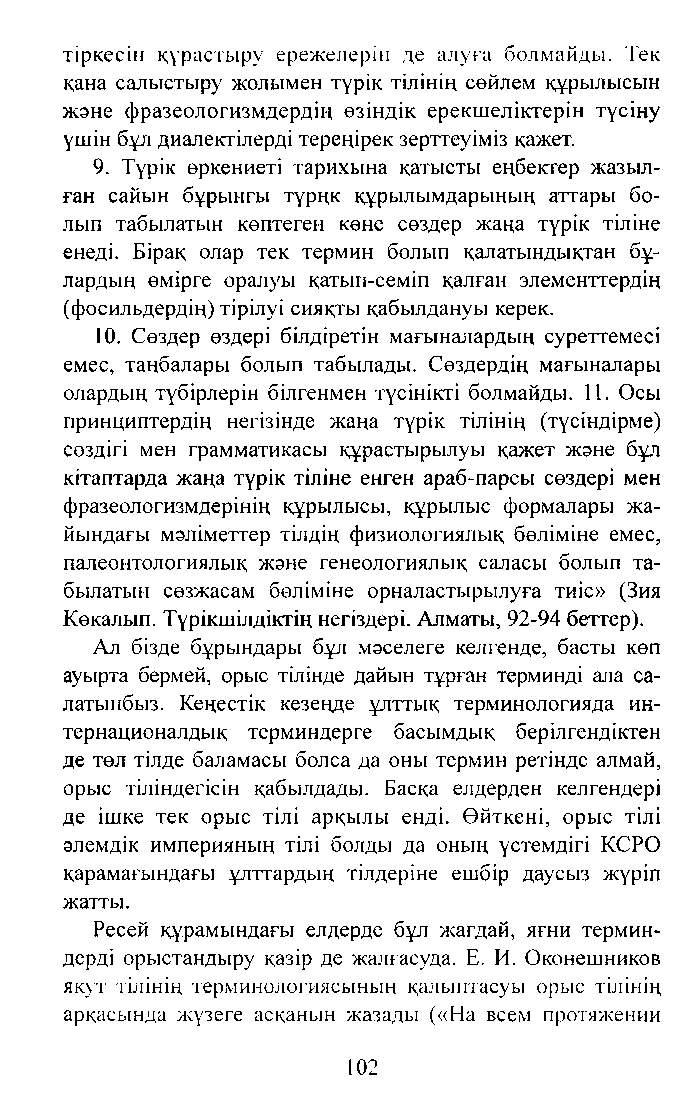 Бет 102