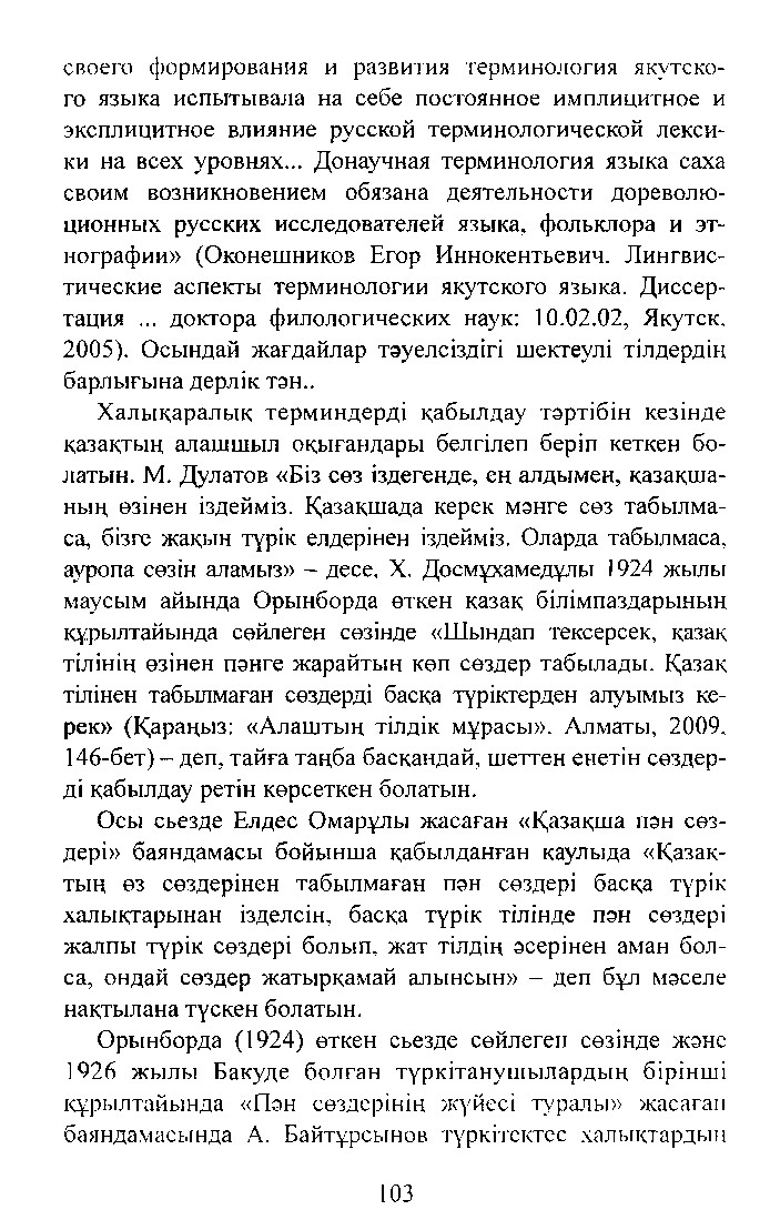 Бет 103