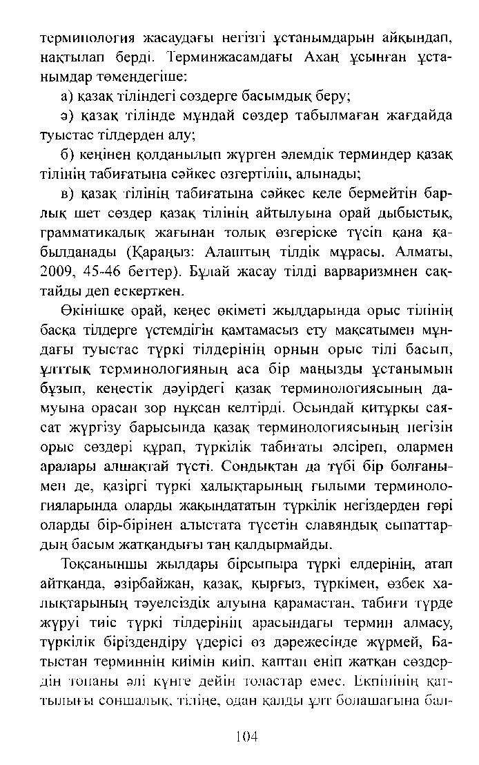 Бет 104