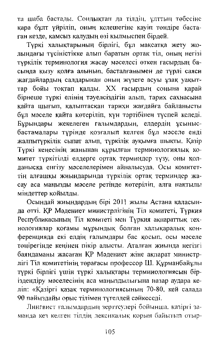Бет 105