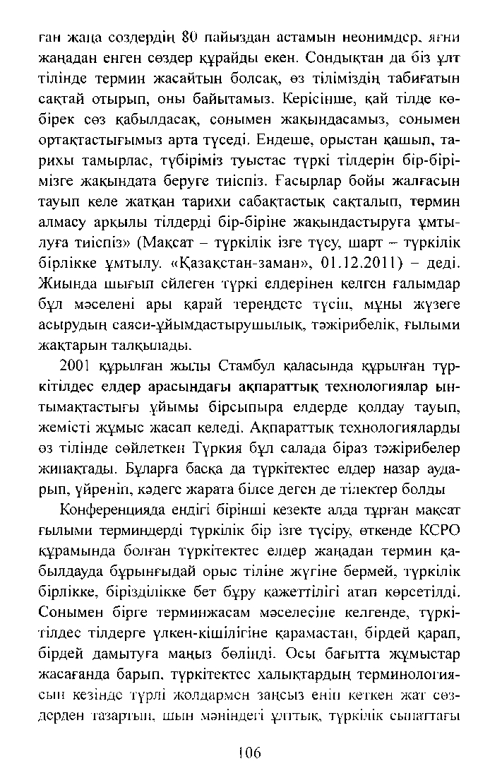 Бет 106