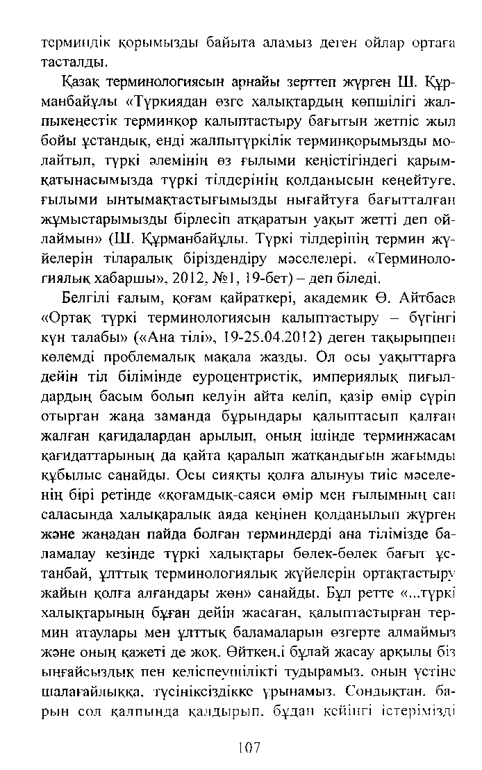 Бет 107