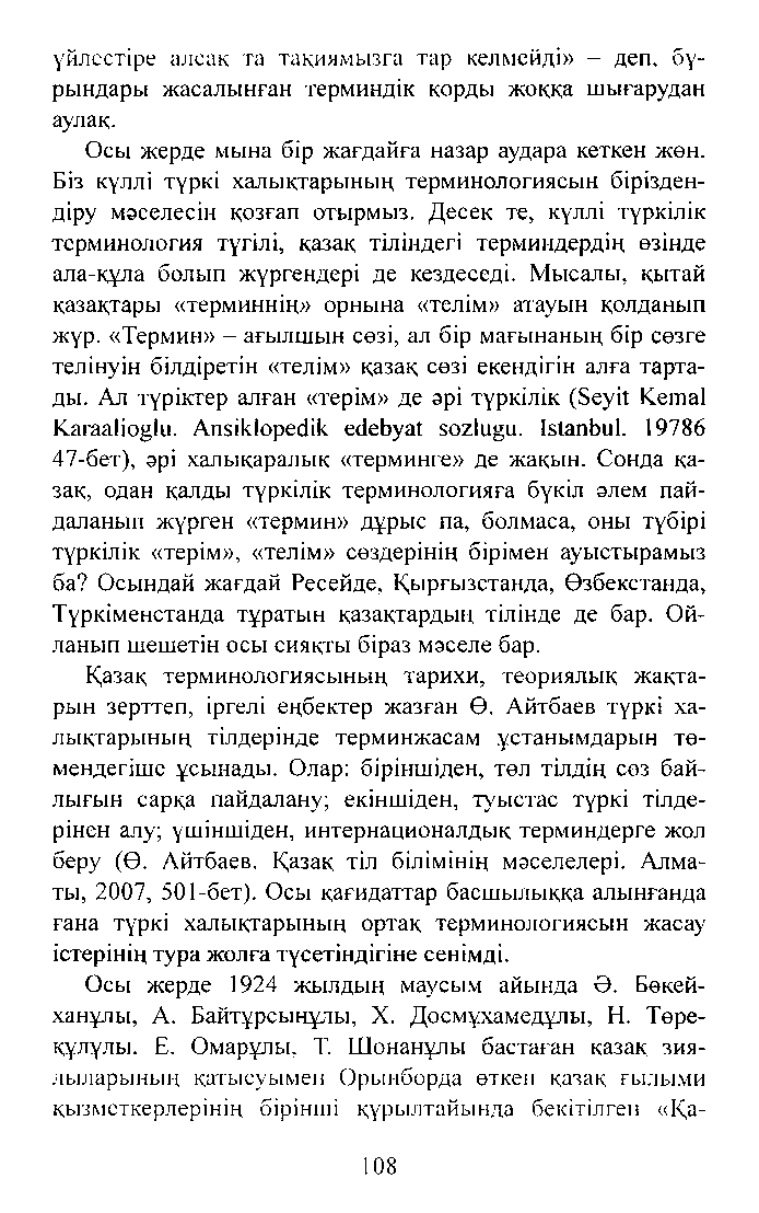 Бет 108