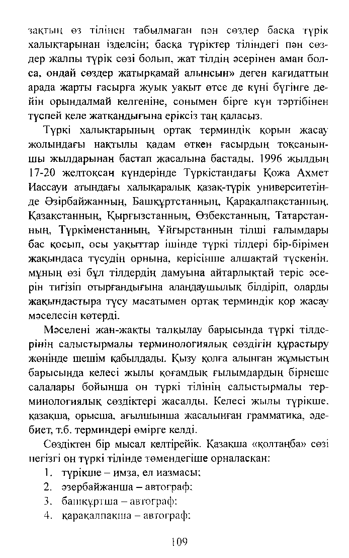 Бет 109