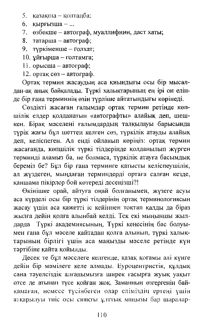 Бет 110