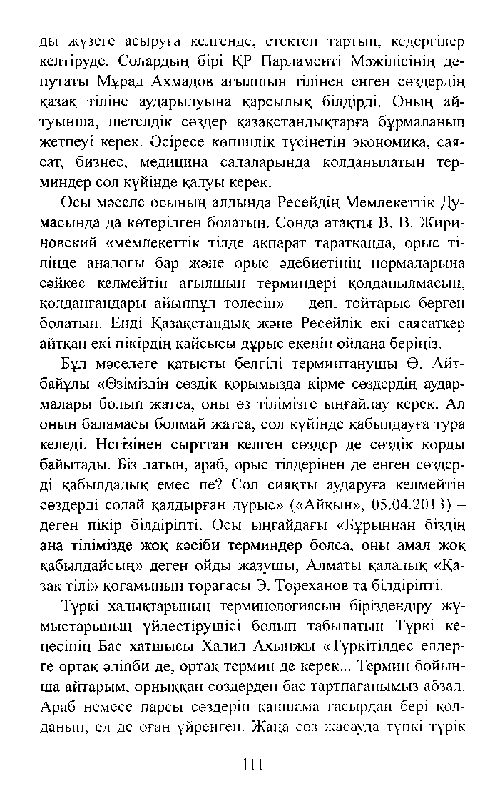 Бет 111
