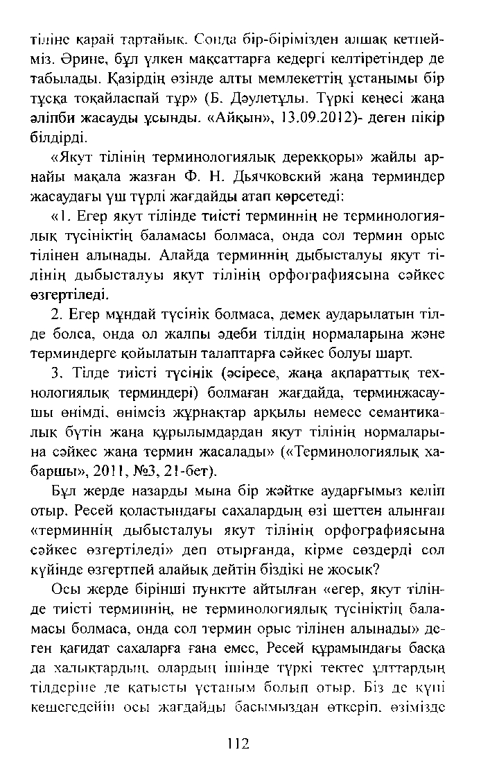 Бет 112