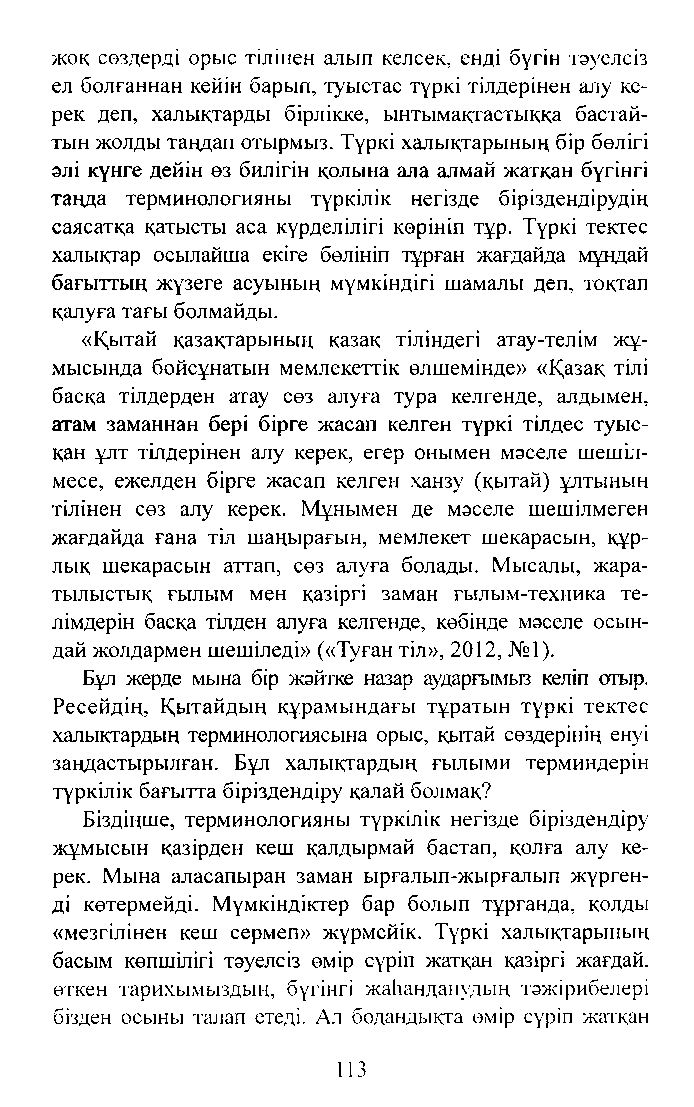 Бет 113