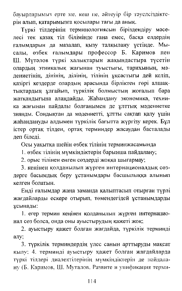 Бет 114