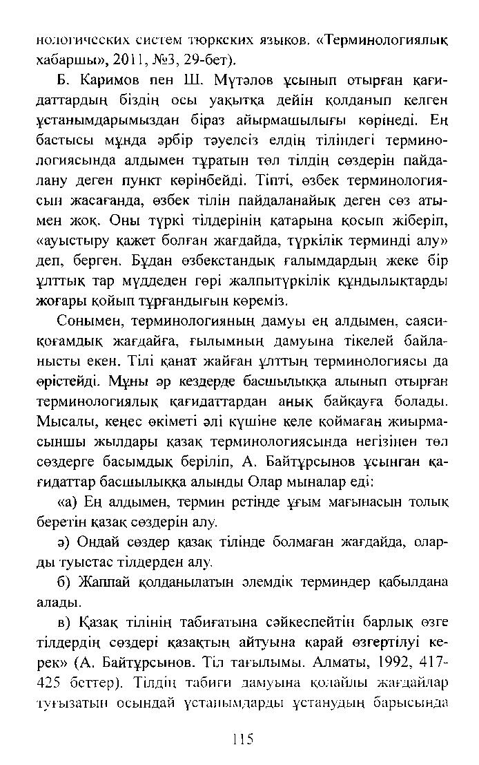 Бет 115